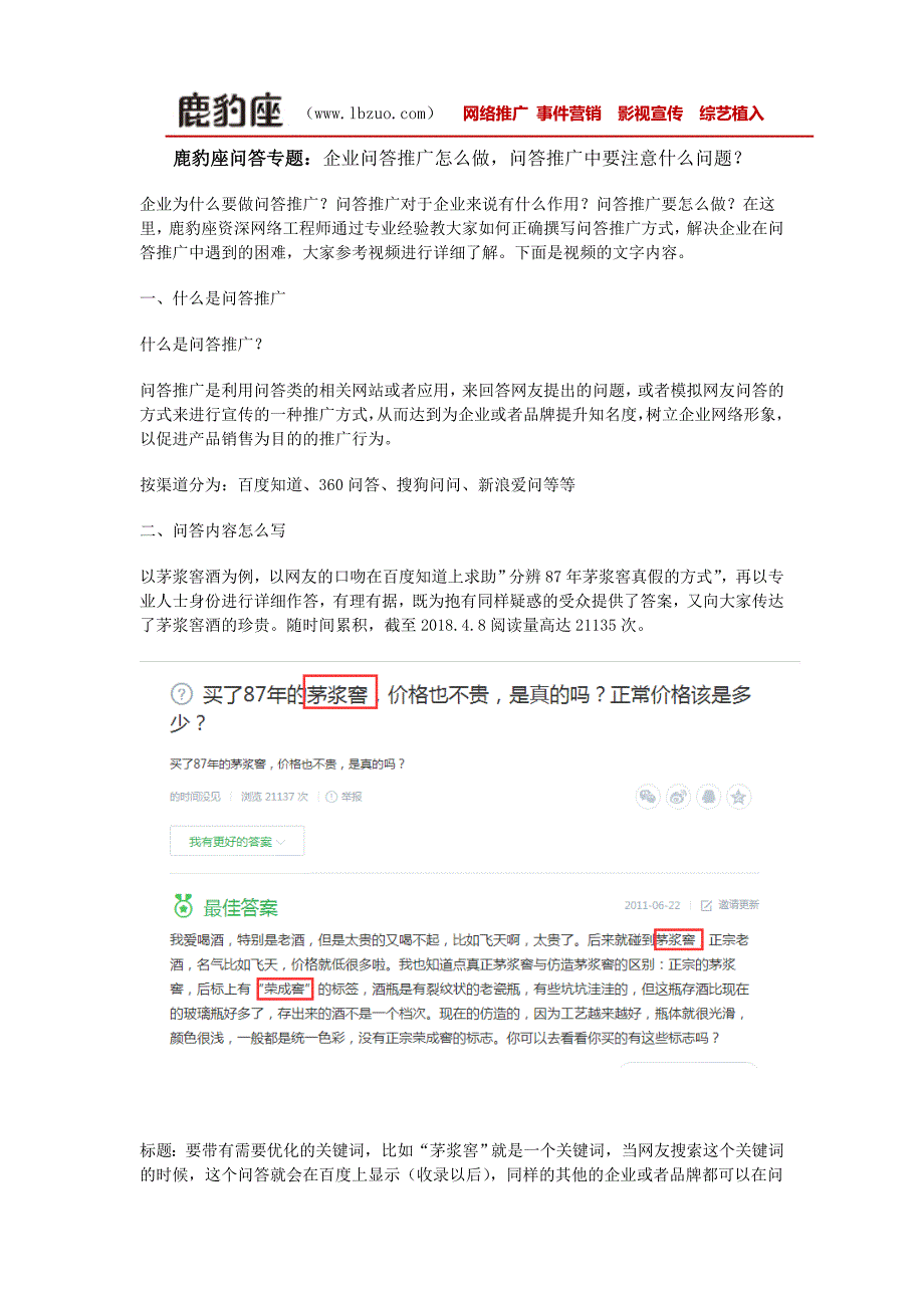 企业问答推广怎么做，问答推广中要注意什么问题？_第1页