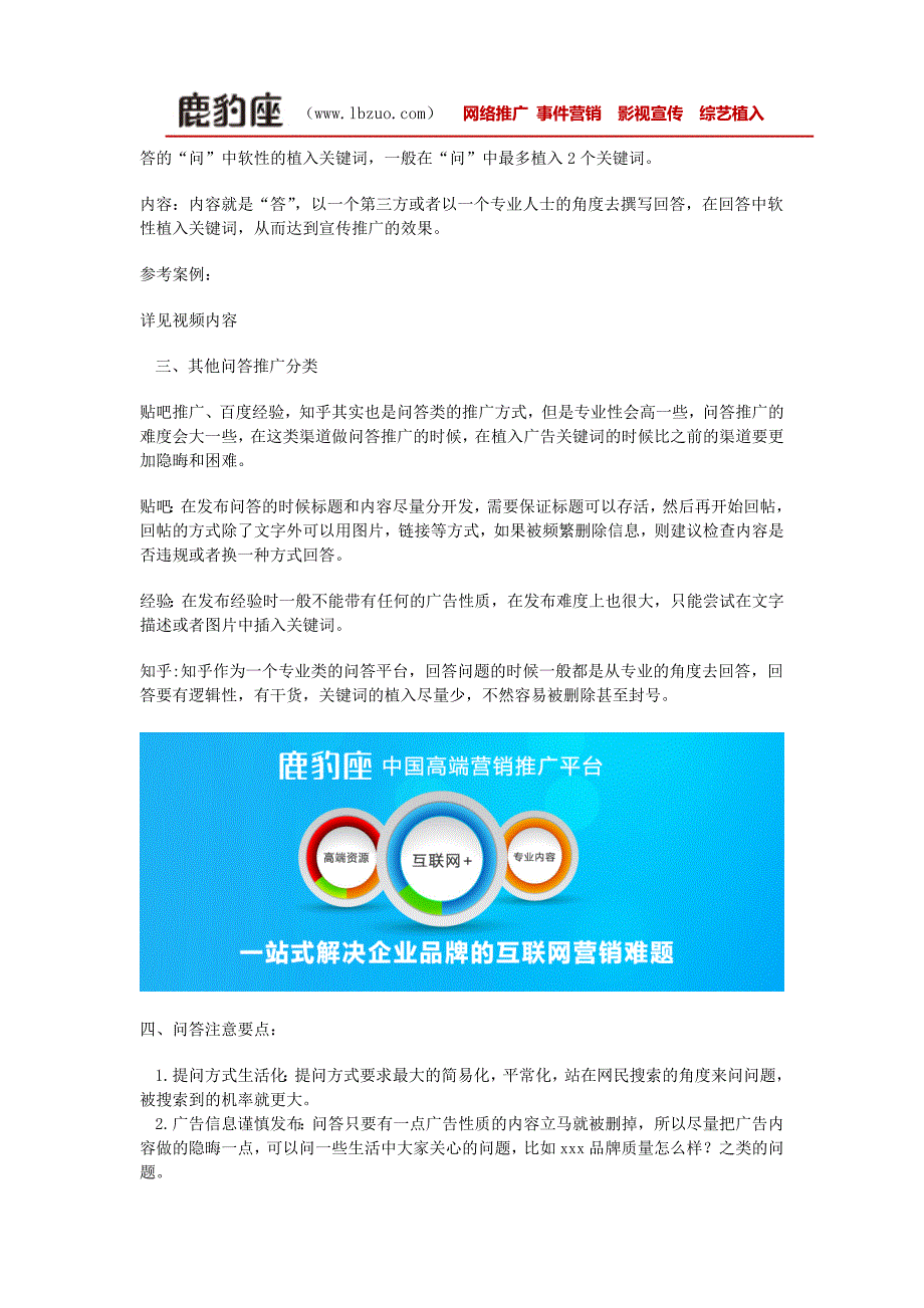 企业问答推广怎么做，问答推广中要注意什么问题？_第2页