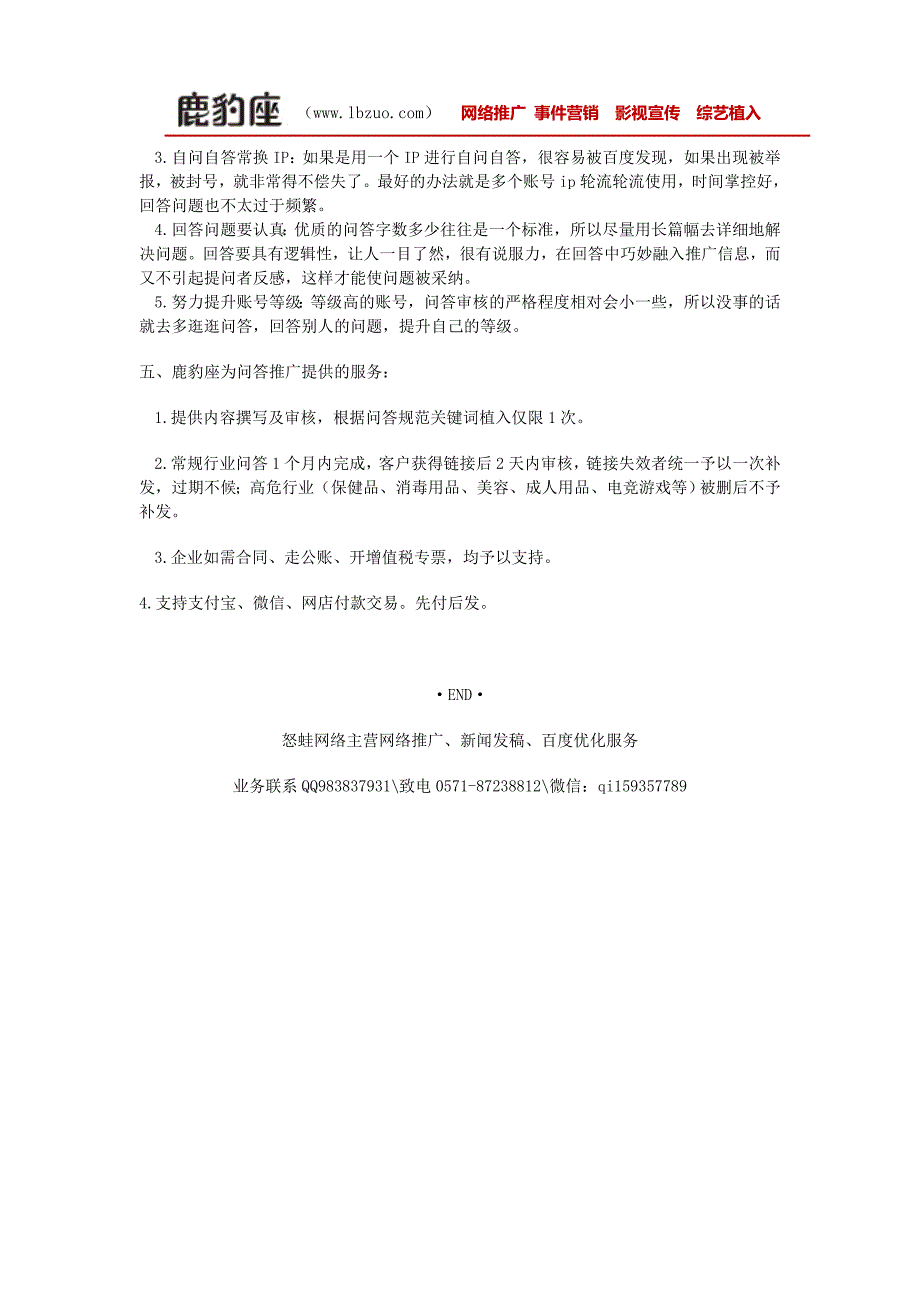 企业问答推广怎么做，问答推广中要注意什么问题？_第3页