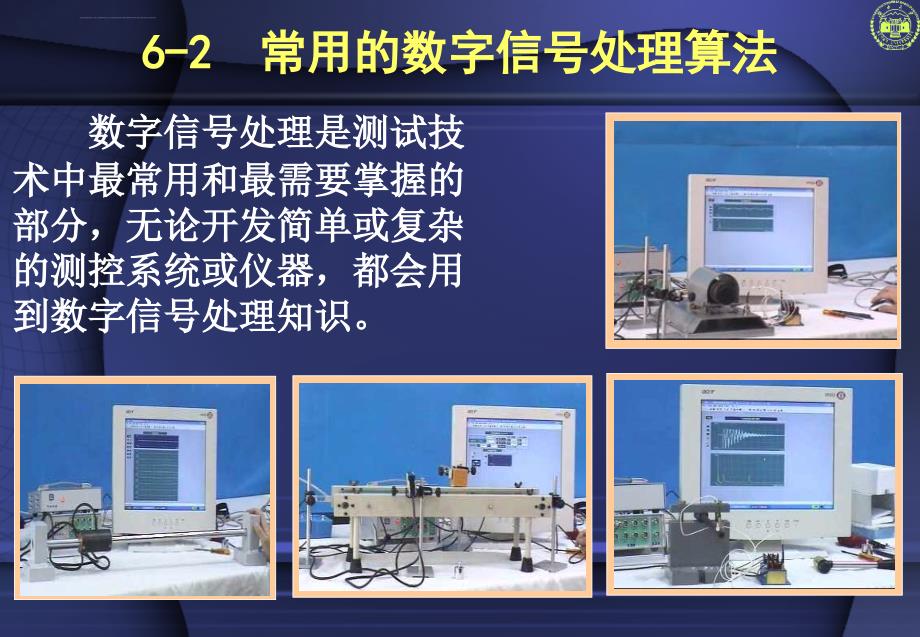 现代测试技术_4ppt培训课件_第4页