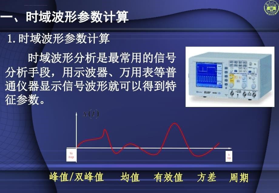 现代测试技术_4ppt培训课件_第5页