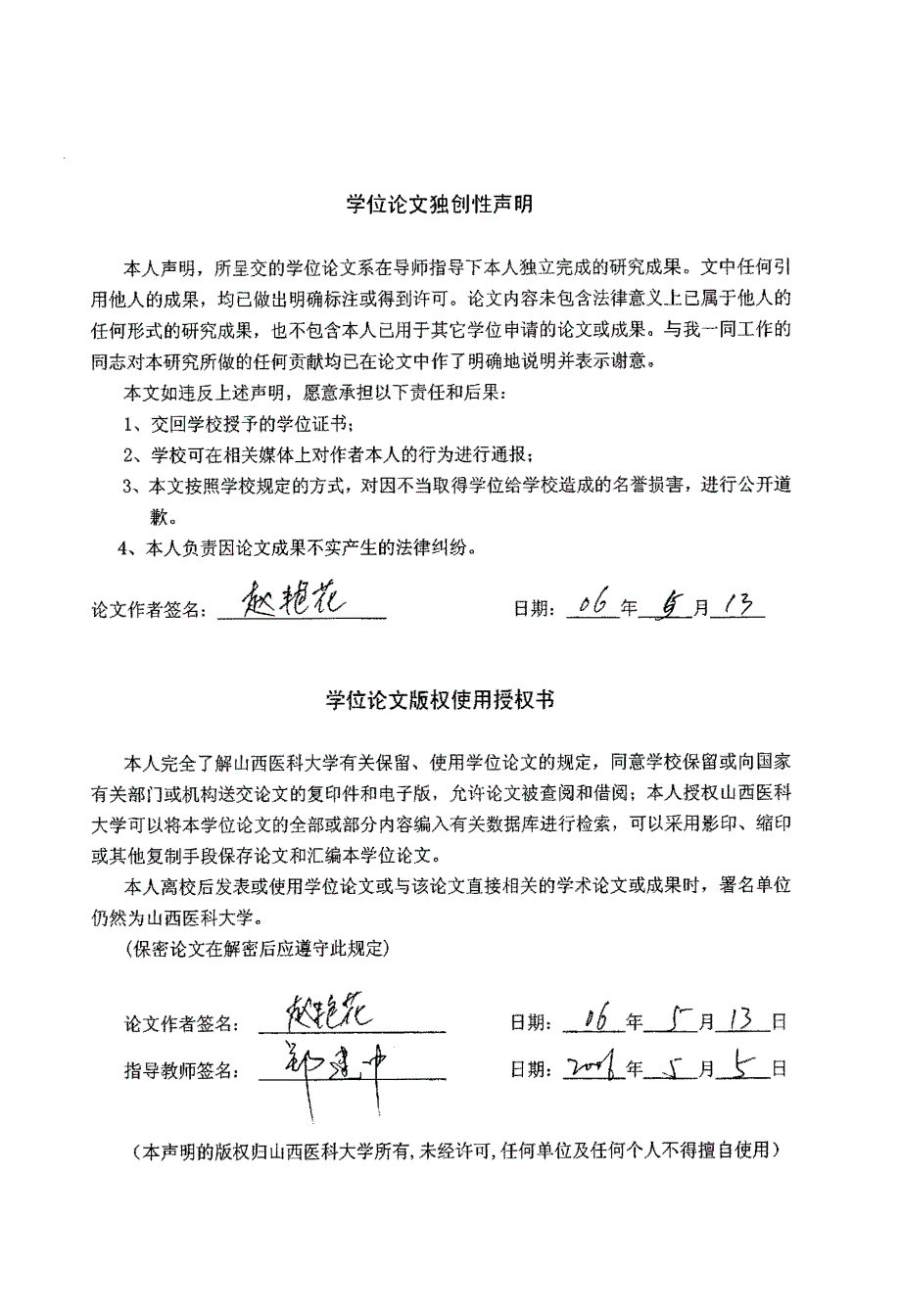 山西省农村贫困人口现状及医疗救助模式研究_第2页