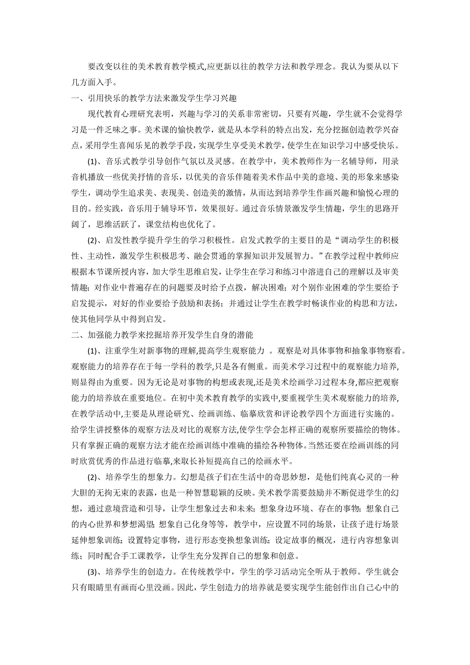 浅谈初中美术教育教学方法111_第2页