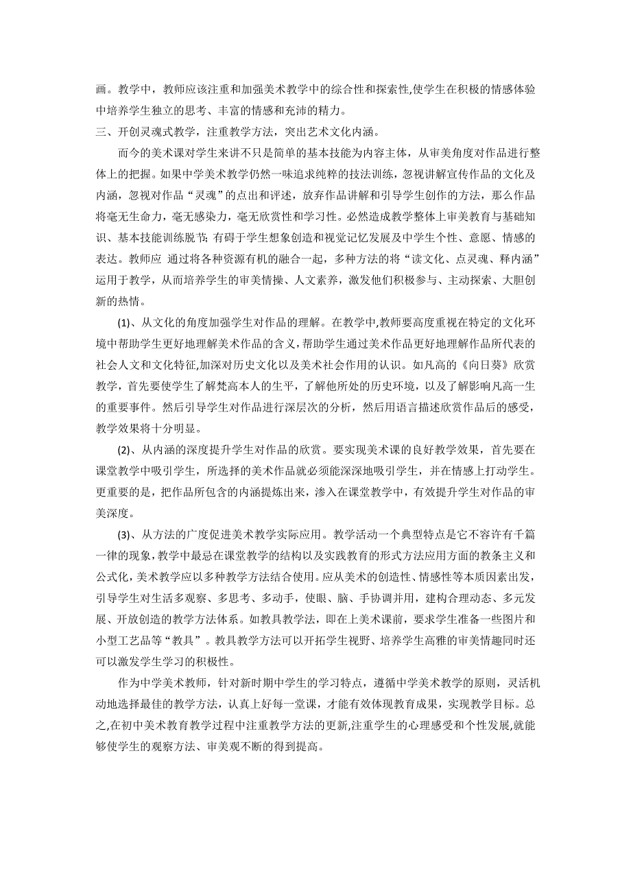 浅谈初中美术教育教学方法111_第3页