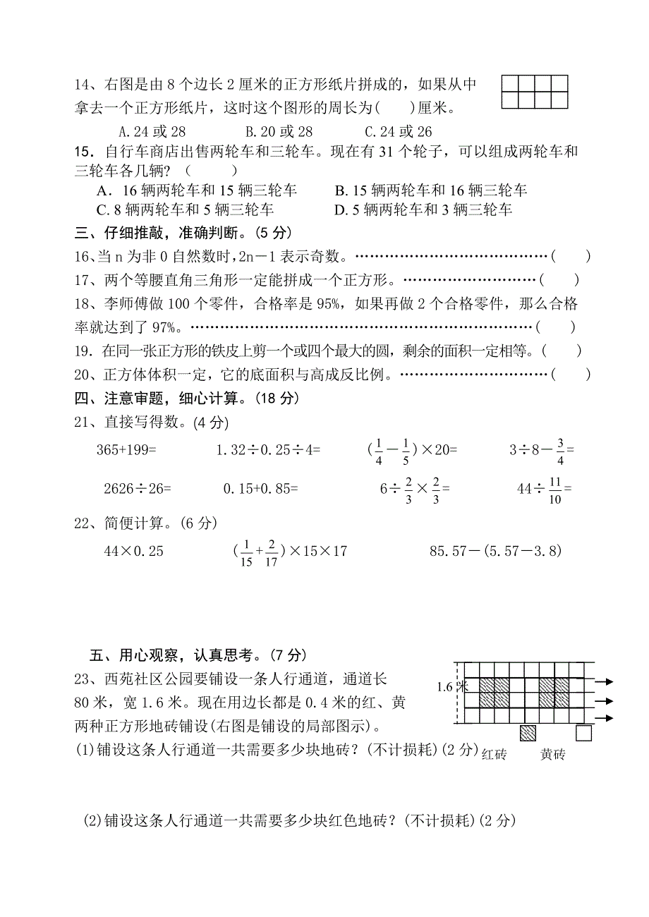 一六毕业模拟试题课标_第2页