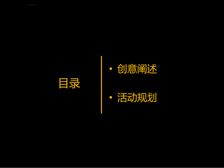 英国皇室御驾捷豹xj5.0鉴赏酒会活动策划_第2页