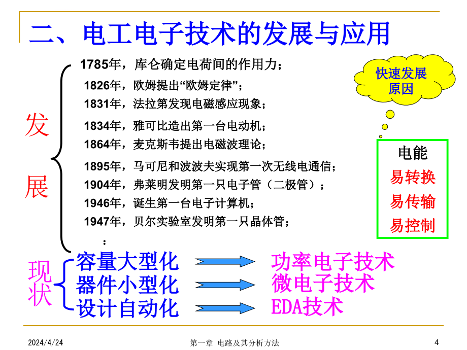 电路及其分析方法ppt培训课件_第4页