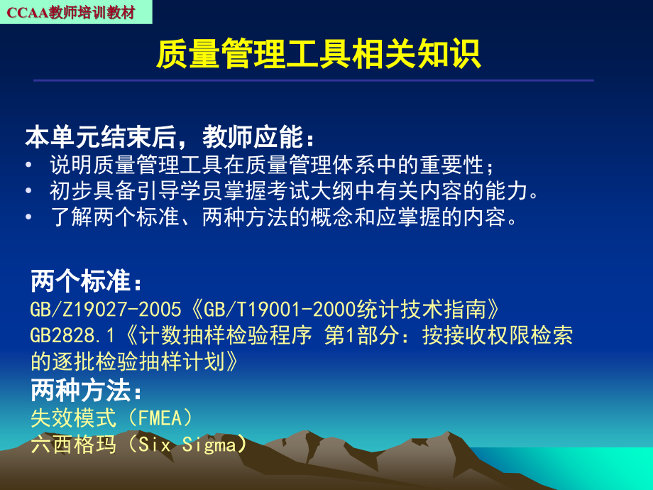 质量管理工具相关知识ppt培训课件_第2页