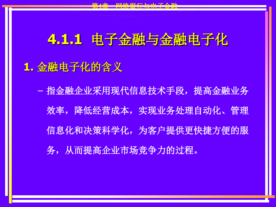 电子商务网络银行与电子金融ppt培训课件_第3页