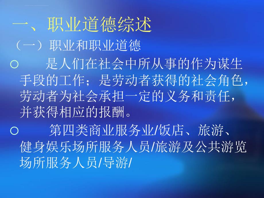 导游人员的职业素质ppt培训课件_第2页