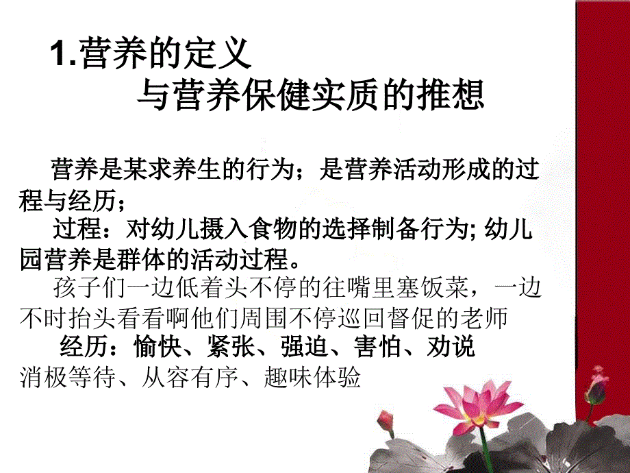 营养保健思维课件_第2页