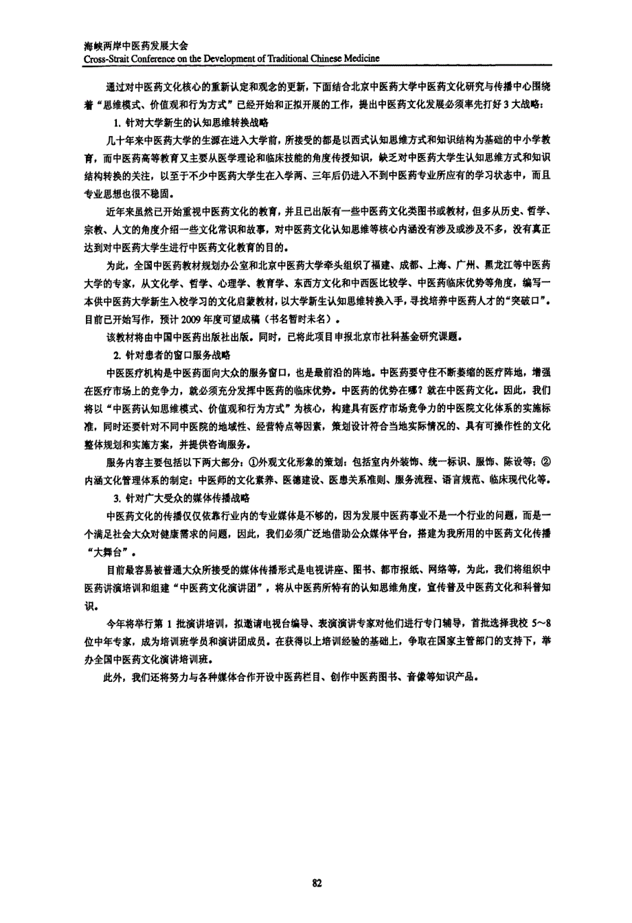 中医药文化发展战略的新思路_第3页
