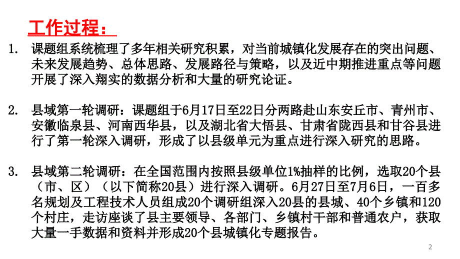 中国城镇化道路模式和政策ppt培训课件_第2页