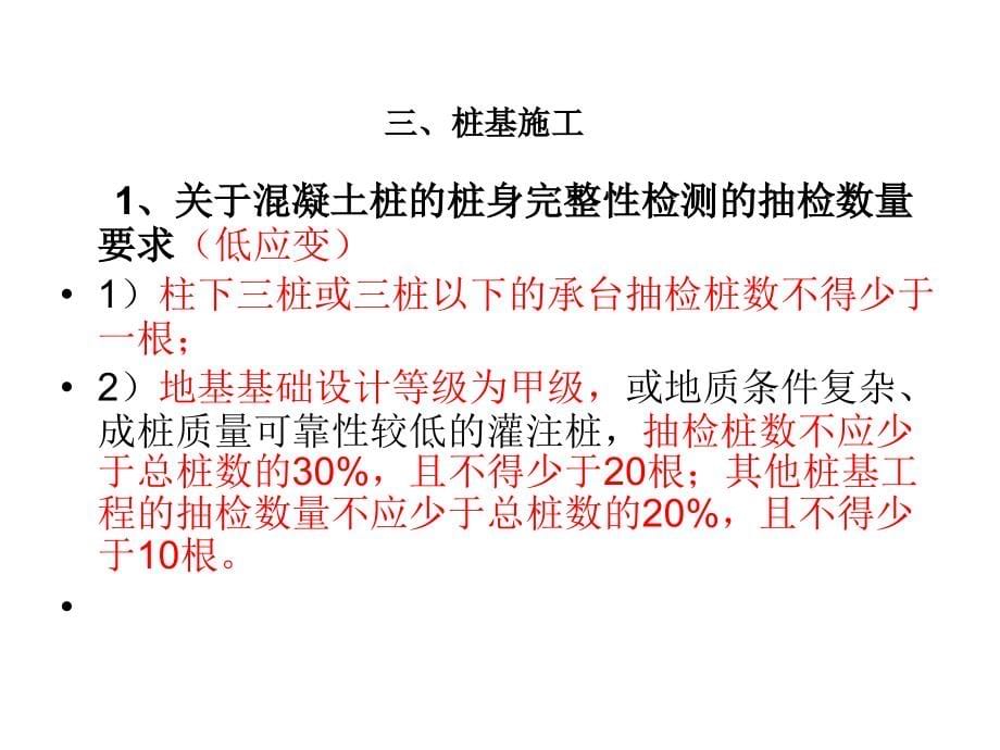 建筑工程施工技术培训资料幻灯片ppt培训课件_第5页