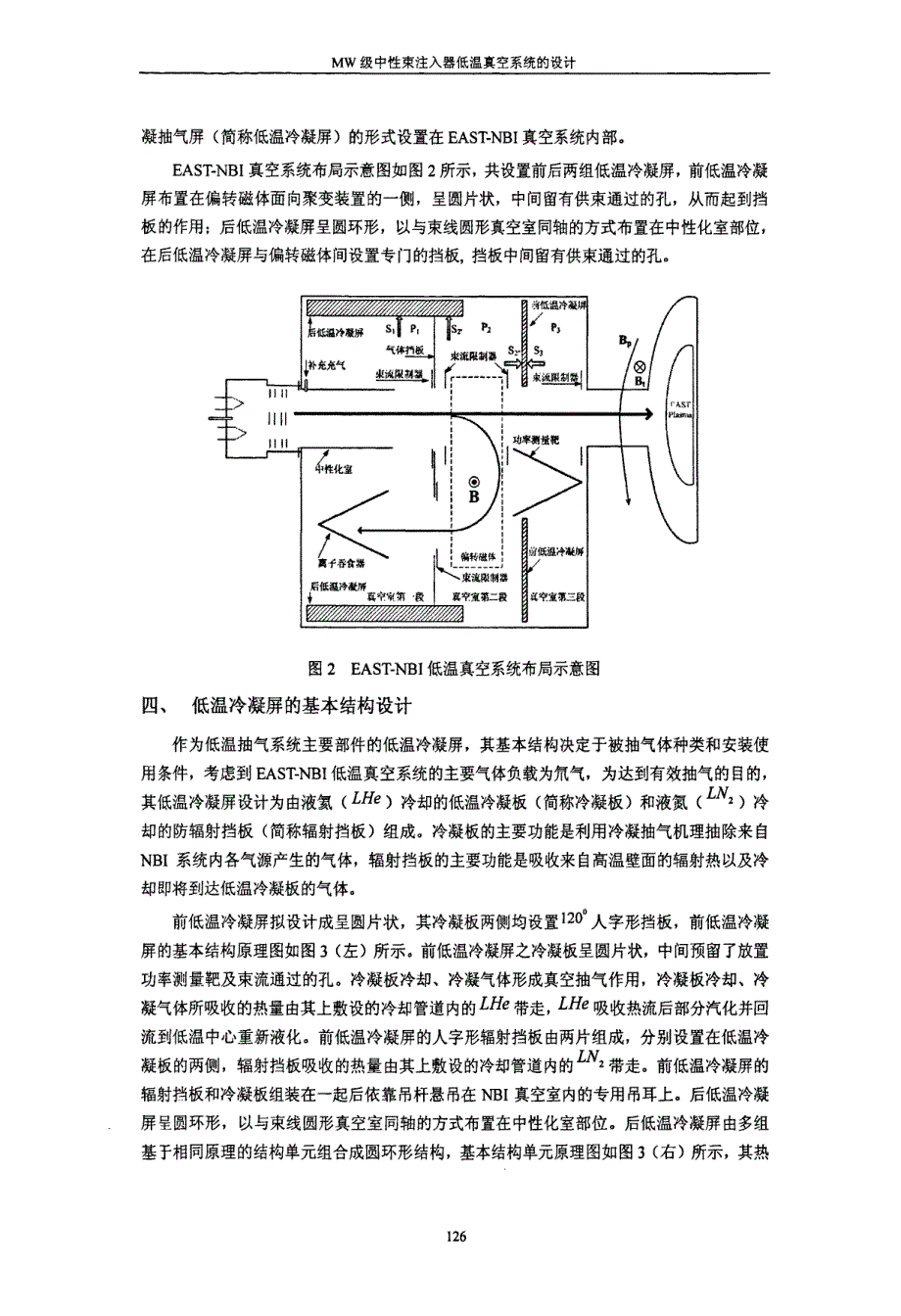 MW级中性束注入器低温真空系统的设计_第3页