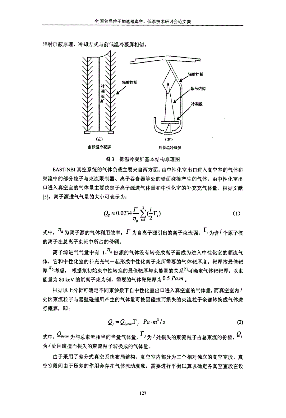 MW级中性束注入器低温真空系统的设计_第4页