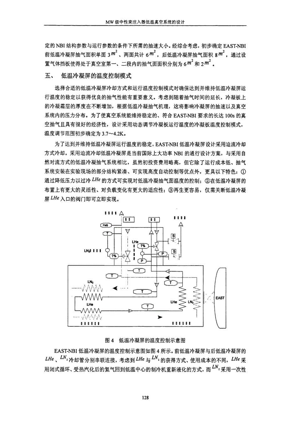 MW级中性束注入器低温真空系统的设计_第5页