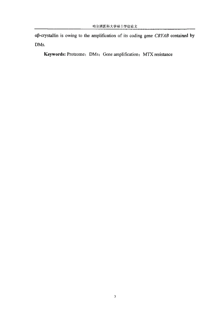 小鼠MTX抗性细胞系的蛋白质组学研究_第3页