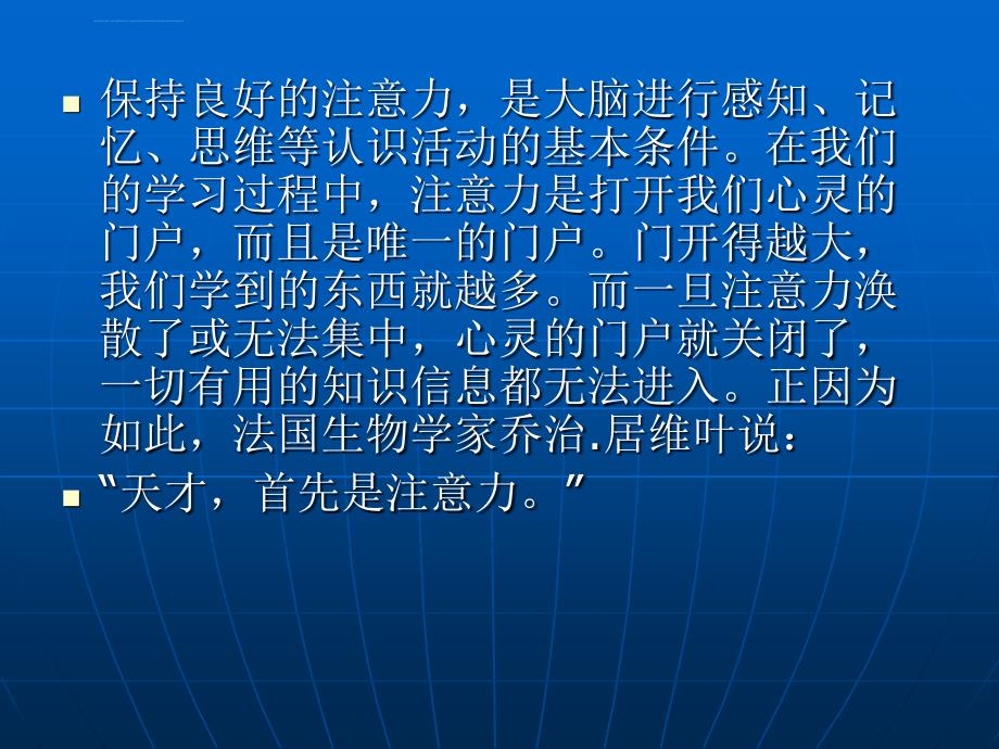 心理健康教育课件《如何进行注意力的训练_第2页