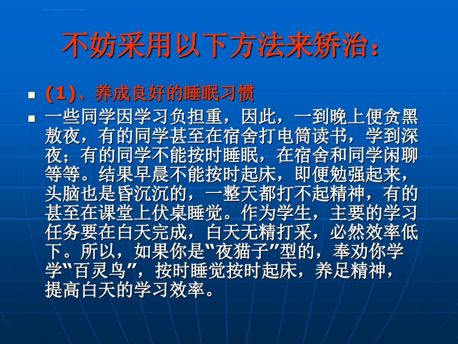 心理健康教育课件《如何进行注意力的训练_第4页