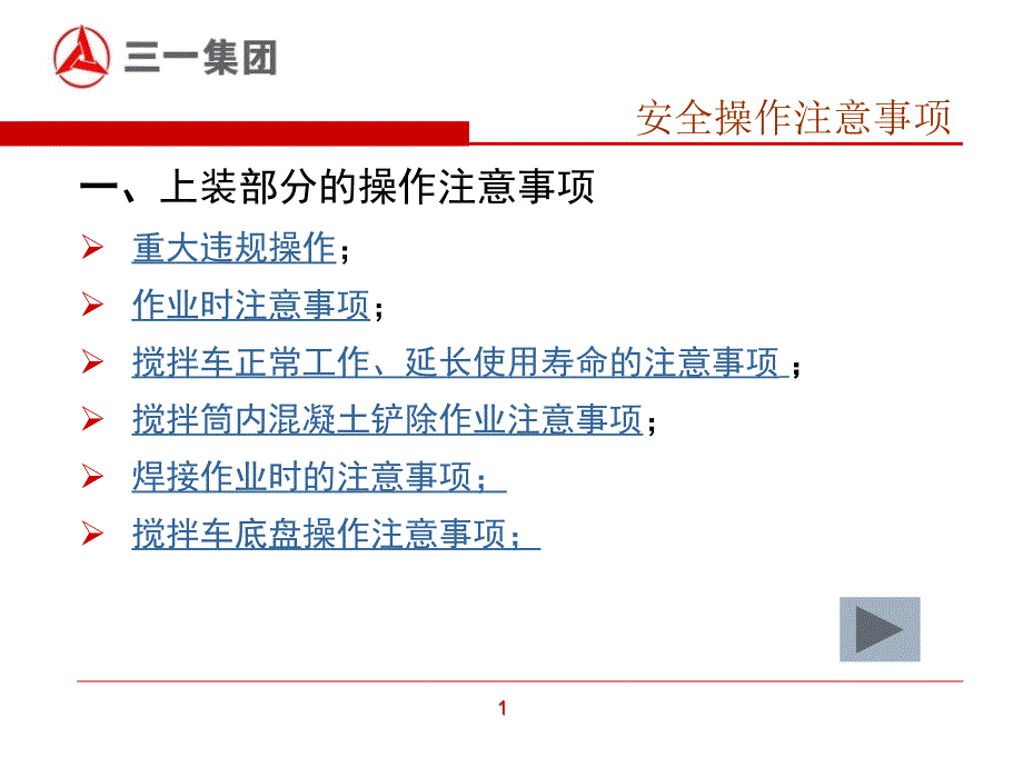 搅拌车安全操作注意事项ppt培训课件_第2页