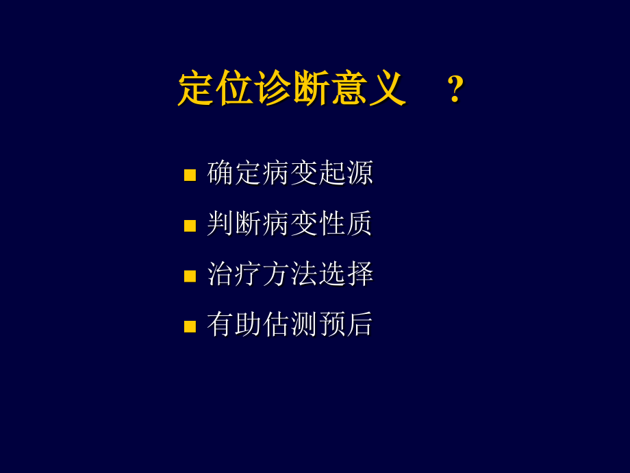 眼眶解剖基础与影像学定位诊断ppt培训课件_第3页