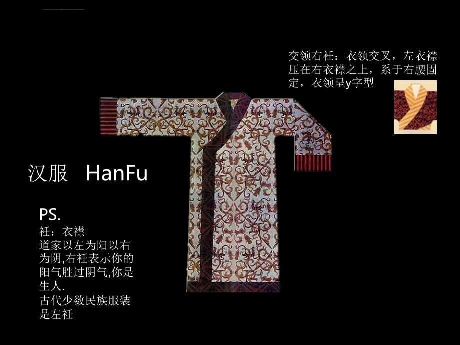 优雅汉服ppt精品教程ppt培训课件_第5页