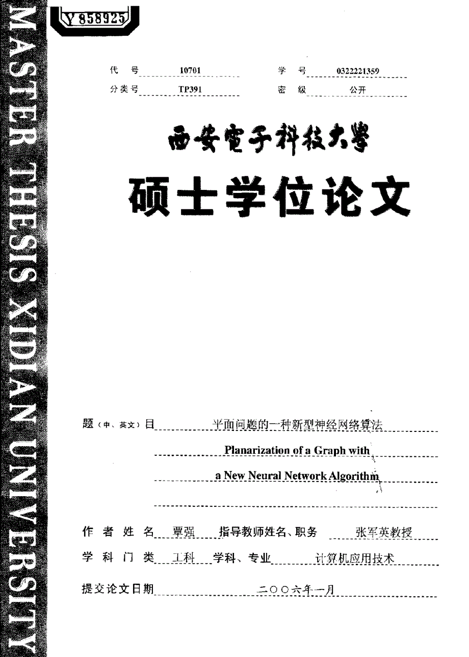 平面问题的一种新型神经网络算法_第1页