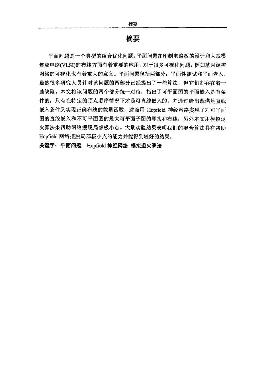 平面问题的一种新型神经网络算法_第2页