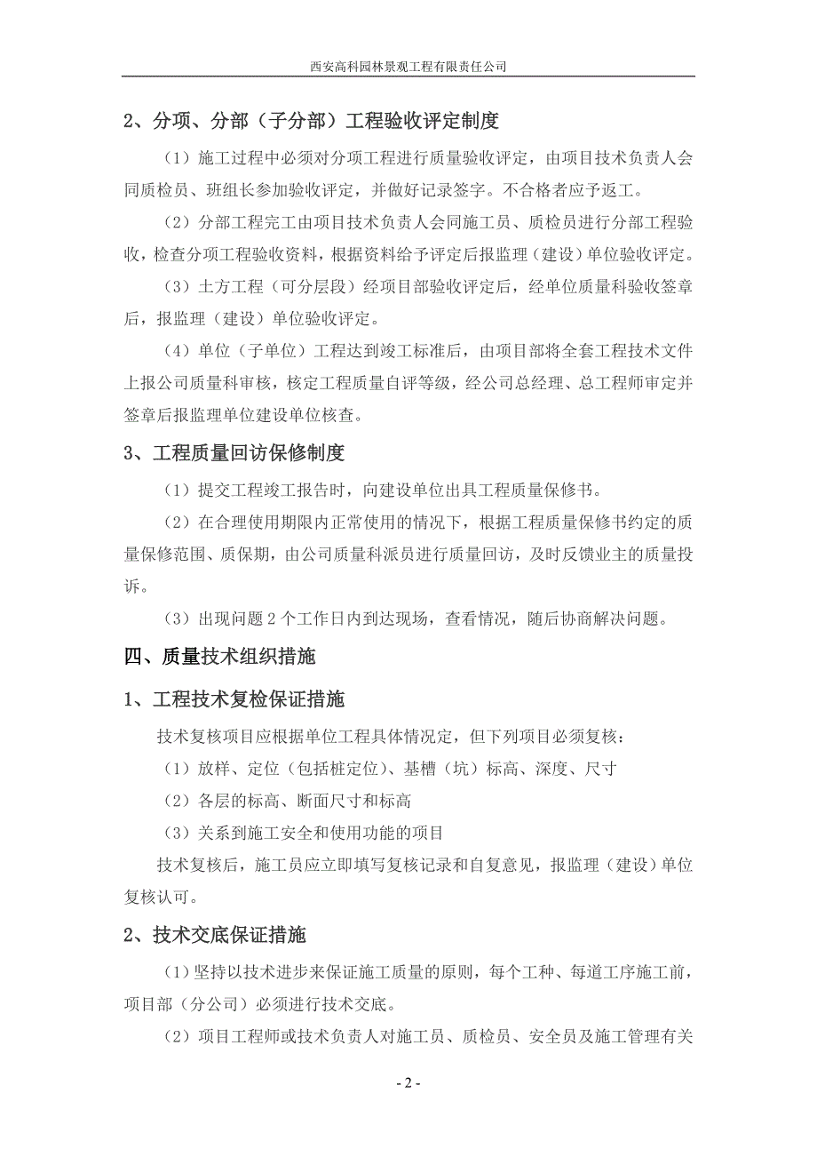 西安高新第一小学项目景观绿化工程施工组织设计(校园绿化)_第4页