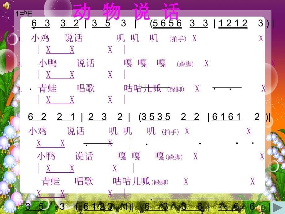 一年级上音乐课件-动物说话-苏教版_第5页