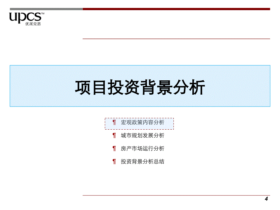 苏州石路商业地块市场分析报告8_第4页