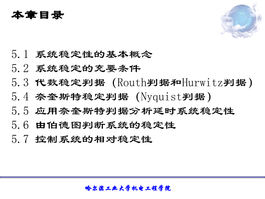 机电控制系统稳定性分析ppt培训课件_第3页