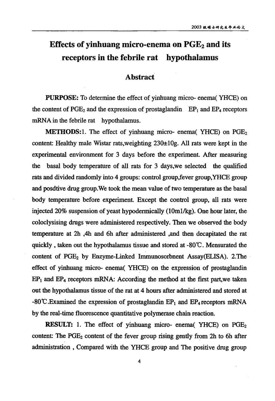 复方银黄微型灌肠剂对发热大鼠下丘脑PGE2及其受体的影响_第5页