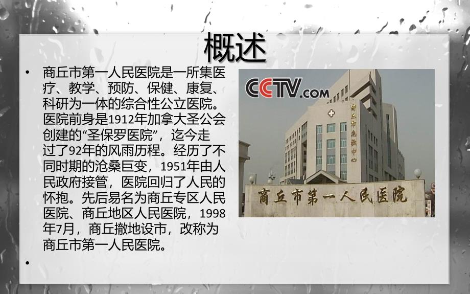 医院建筑调研报告ppt培训课件_第3页