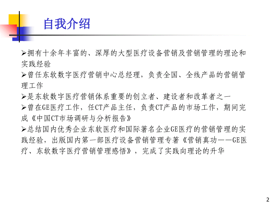 医改对医学影像设备市场的影响课件_第2页