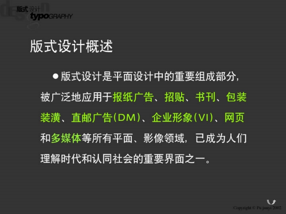 平面网页设计中的版式设计课件_第3页