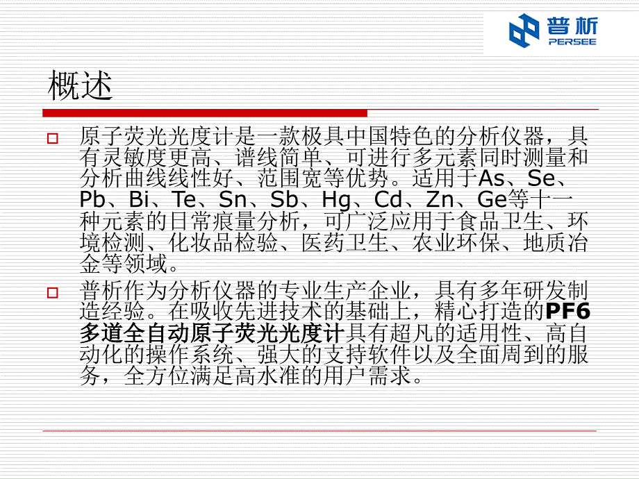 普析原子荧光光度计ppt培训课件_第2页