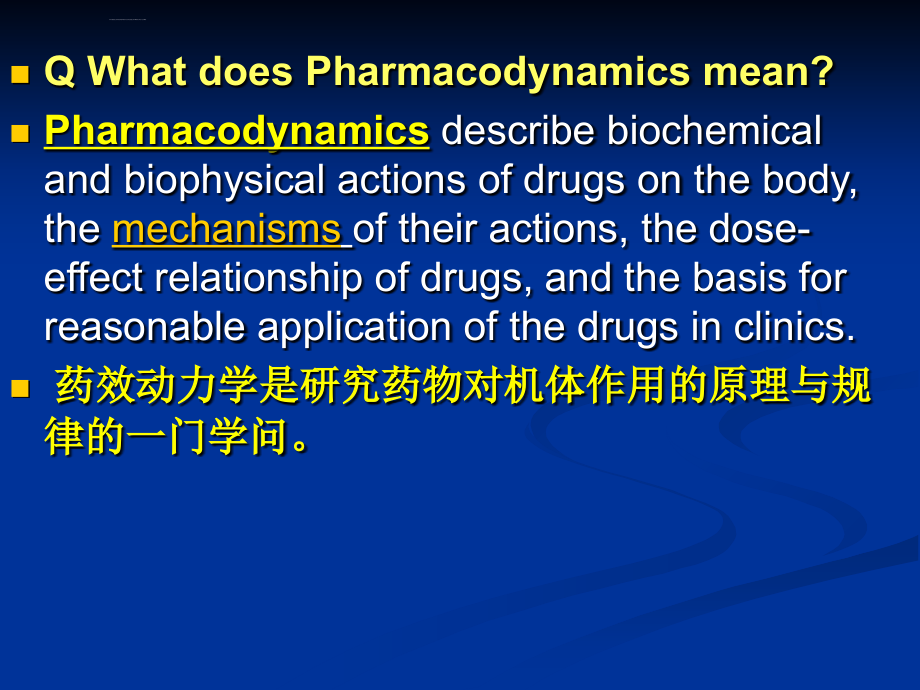 药效学课件_第3页