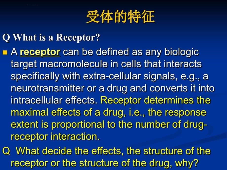 药效学课件_第5页