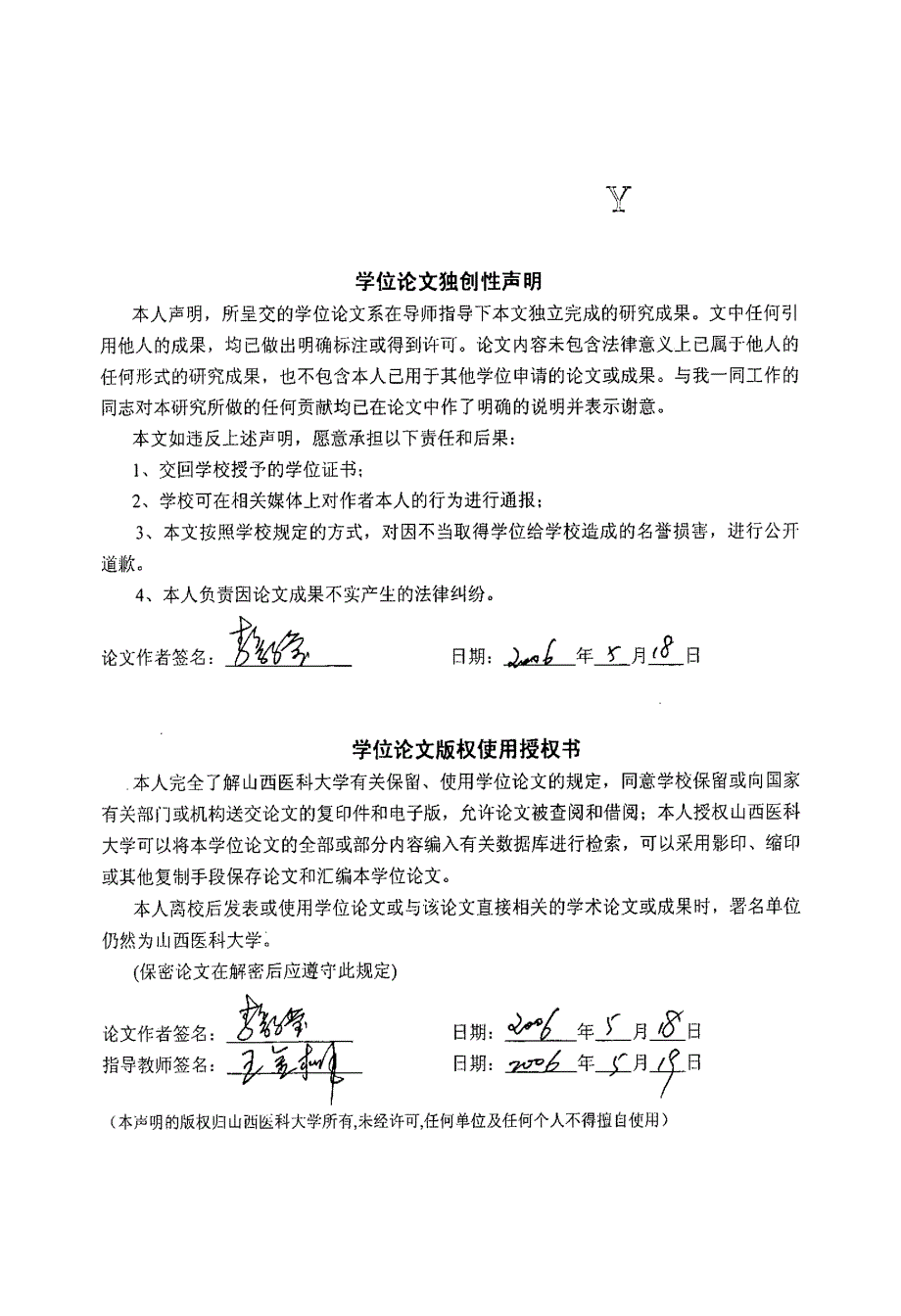 女大学生原发性痛经的发生现状及相关因素分析_第2页