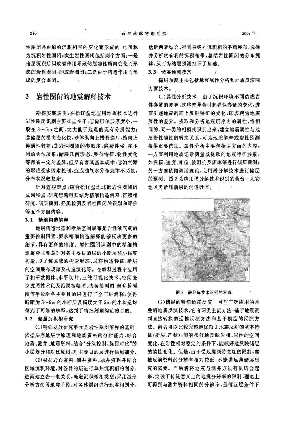 岩性圈闭识别技术在松辽盆地北部英台大安地区的应用_第2页