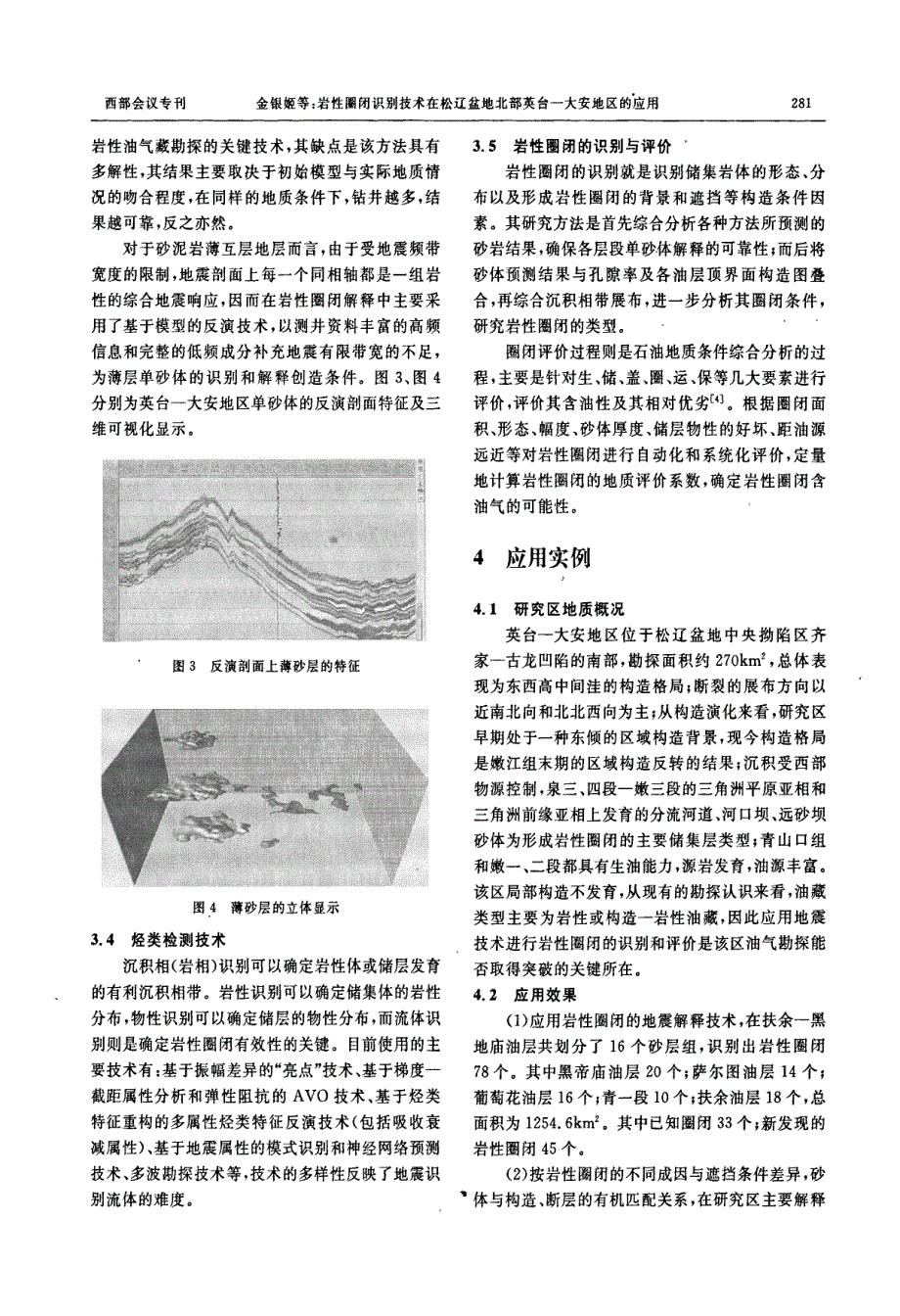 岩性圈闭识别技术在松辽盆地北部英台大安地区的应用_第3页