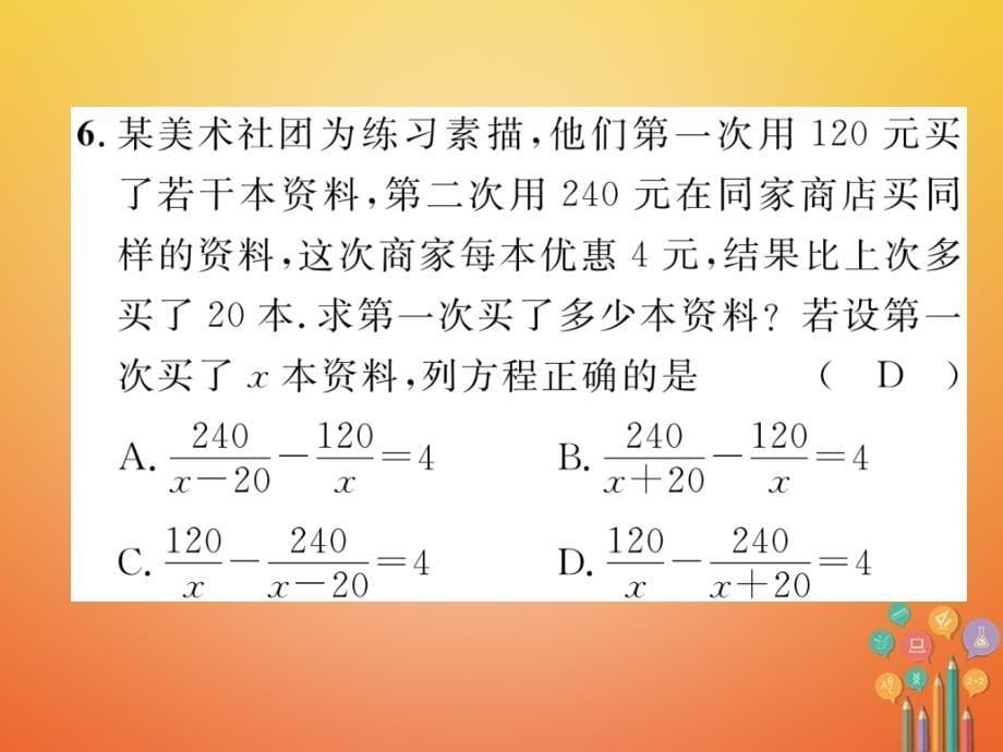 河北省2018年度中考数学总复习 第一编 教材知识梳理篇 第2章 方程（组）与不等式（组）阶段测评课件_第5页