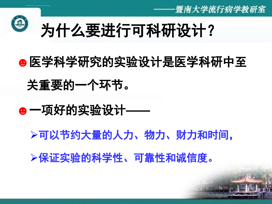 医学科研设计的基本原则课件_第2页