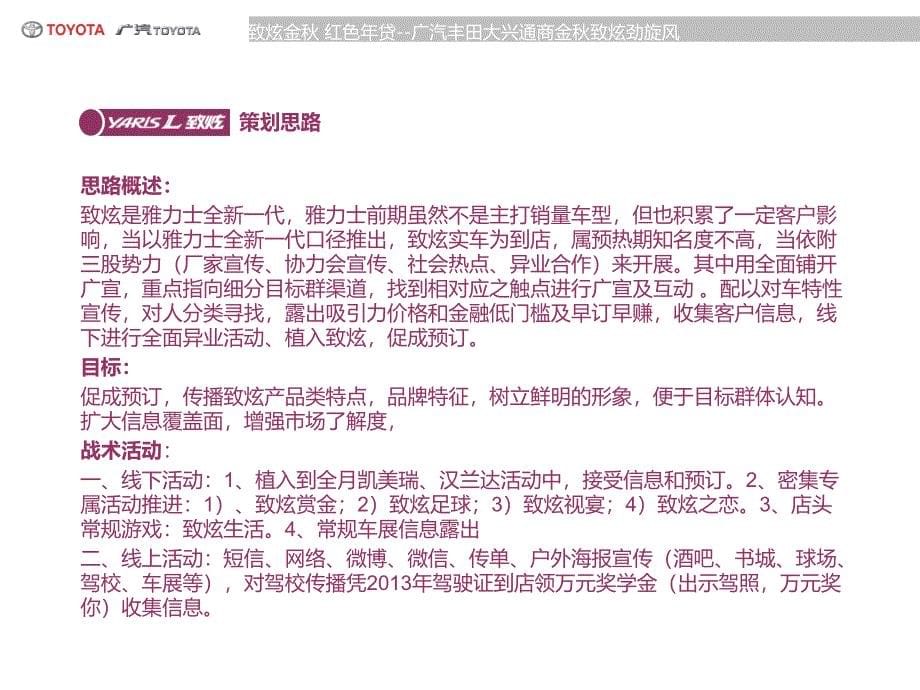 致炫营销活动优秀案例共享ppt培训课件_第5页