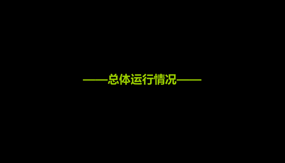 漳浦房地产市场报告新45p_第2页