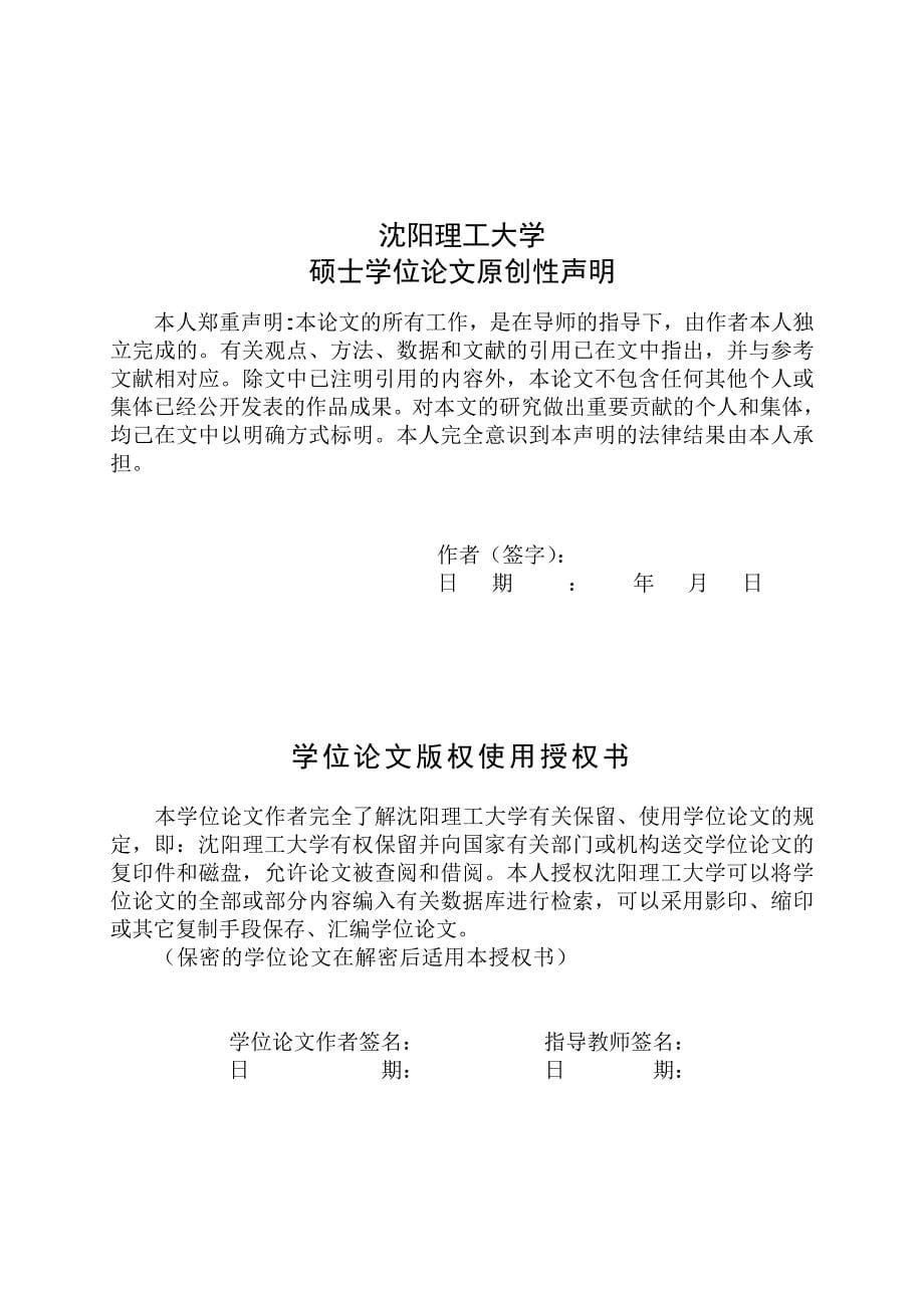 基于博弈决策融合的协同故障诊断技术_第5页