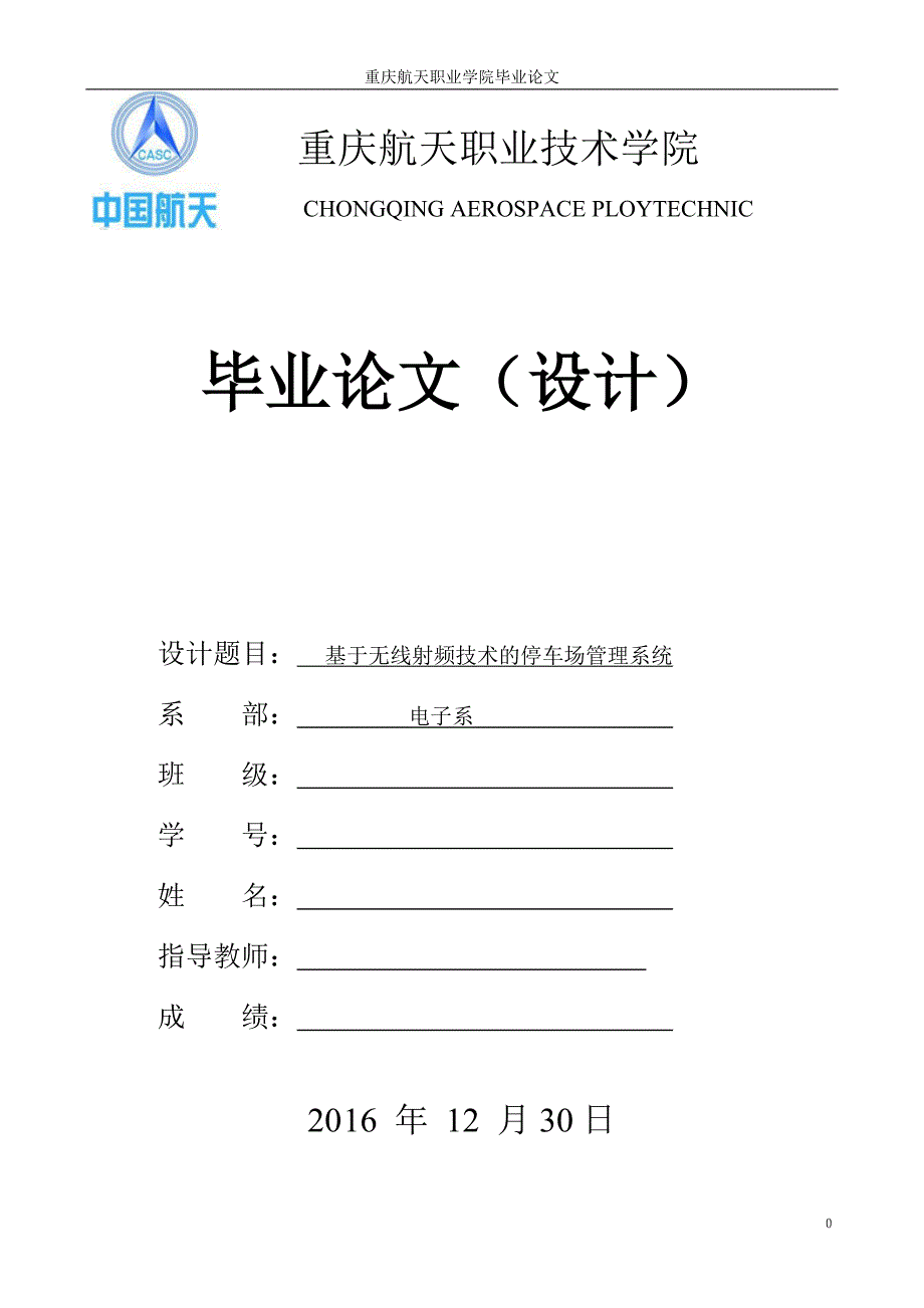 无线4路遥控发射、接收系统设计--毕业论文（设计）_第1页