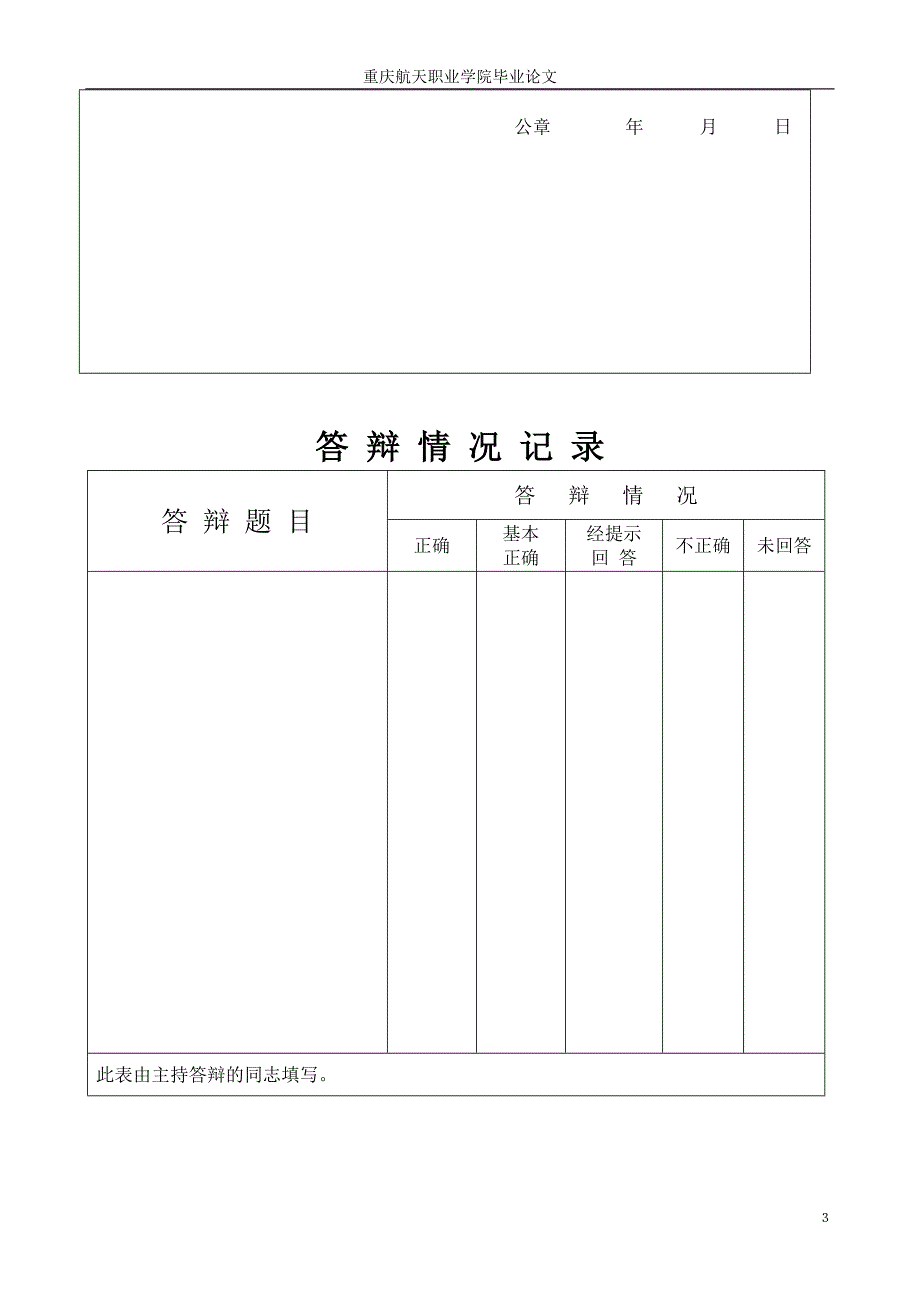 无线4路遥控发射、接收系统设计--毕业论文（设计）_第4页